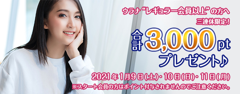 1月1000ptキャンペーン?